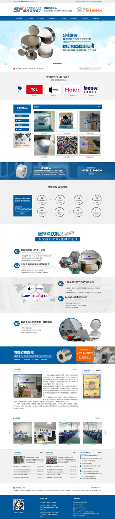 深圳市盛鋒磁鐵制品有限網(wǎng)站建設(shè)